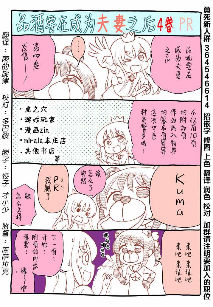 《品酒要在成为夫妻之后》第4卷PR番外 第1页