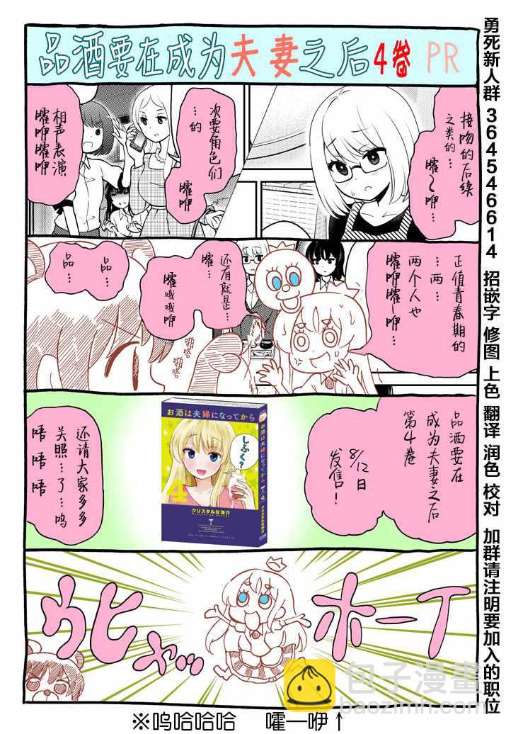 《品酒要在成为夫妻之后》第4卷PR番外 第2页