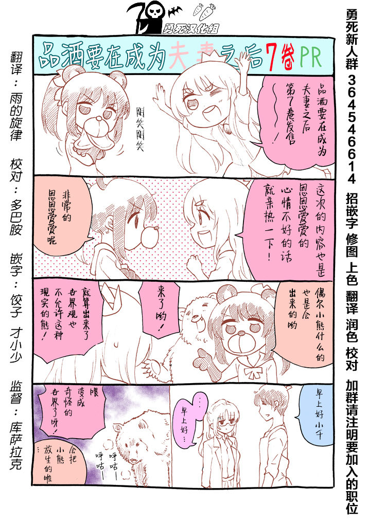 《品酒要在成为夫妻之后》第7卷PR番外 第1页