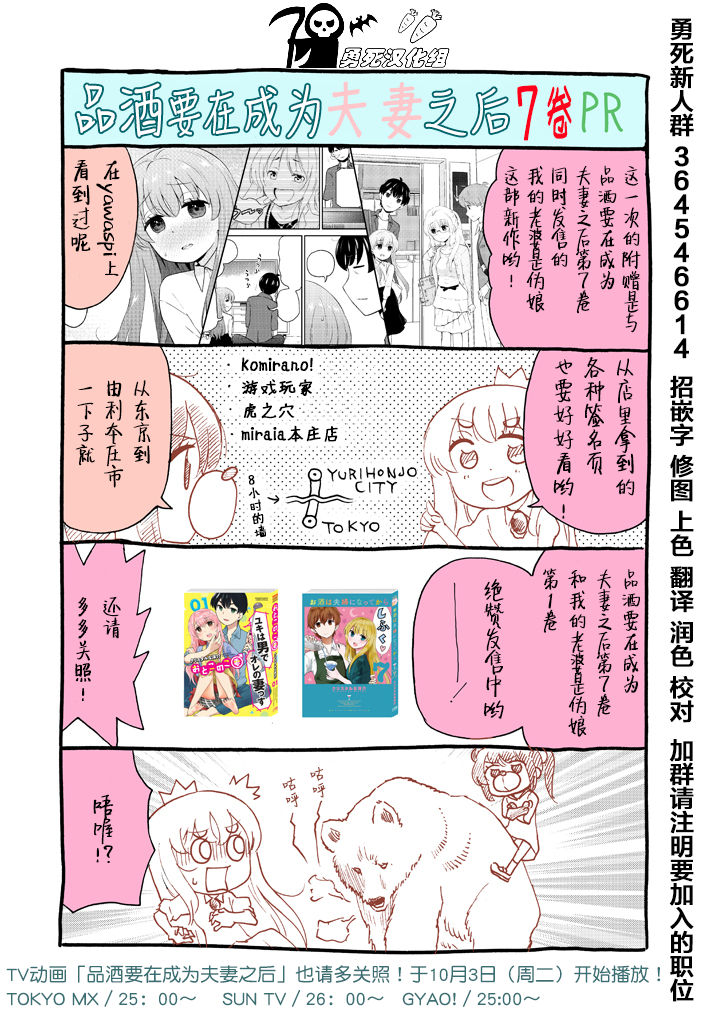 《品酒要在成为夫妻之后》第7卷PR番外 第2页