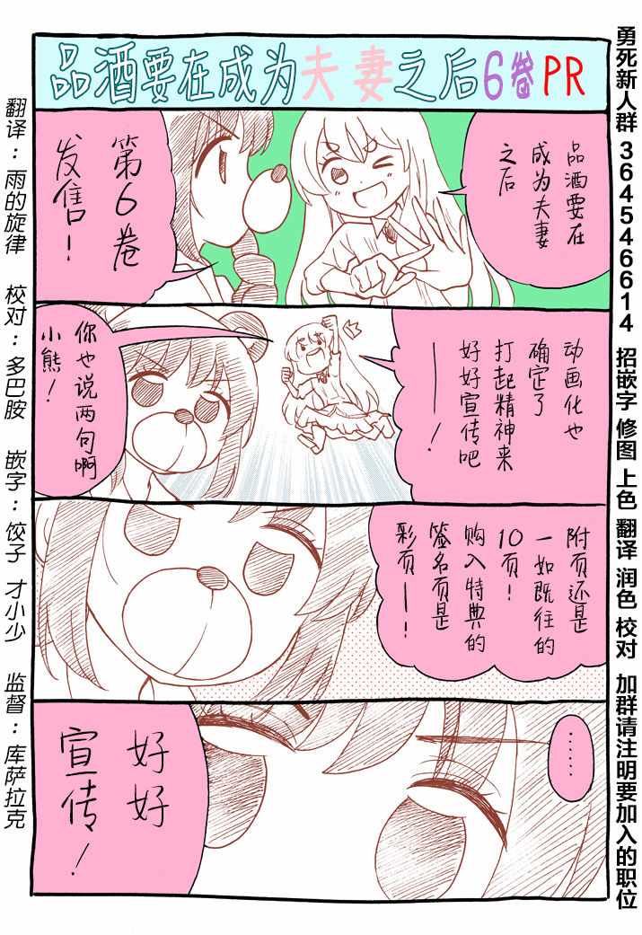 《品酒要在成为夫妻之后》第6卷PR番外 第1页