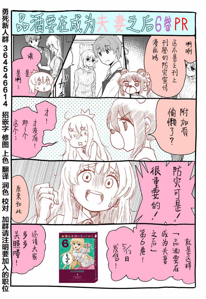 《品酒要在成为夫妻之后》第6卷PR番外 第2页
