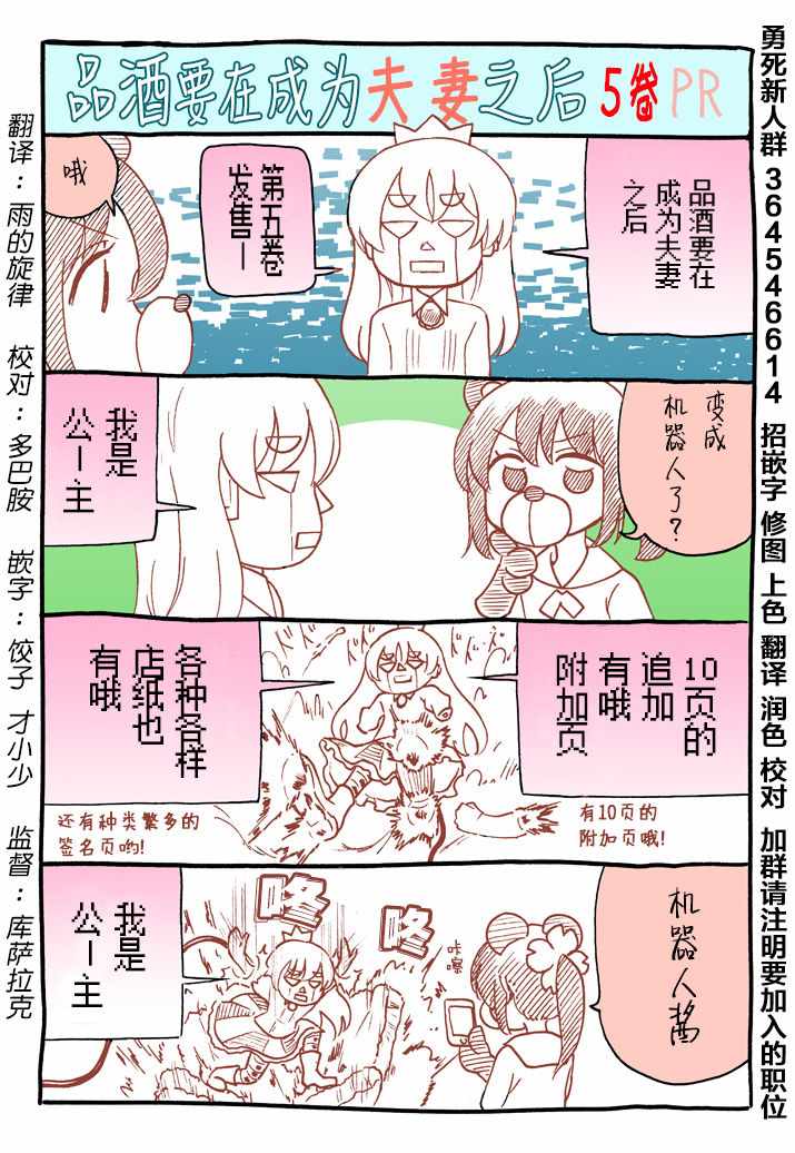 《品酒要在成为夫妻之后》第5卷PR番外 第1页