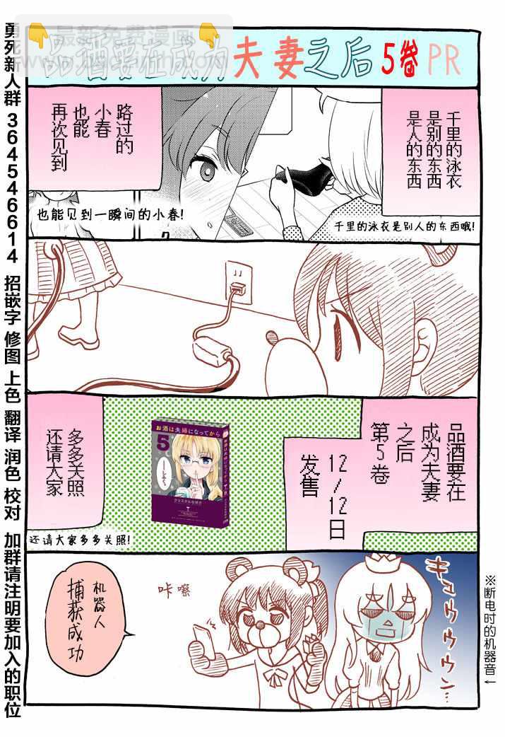 《品酒要在成为夫妻之后》第5卷PR番外 第2页