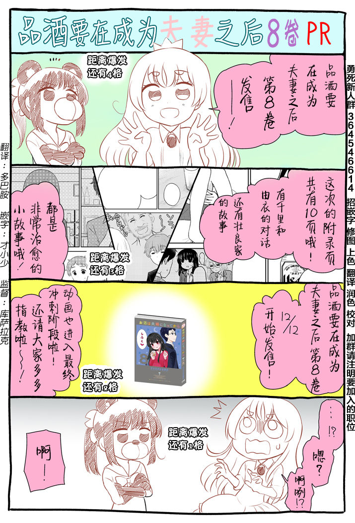《品酒要在成为夫妻之后》第8卷PR番外 第1页