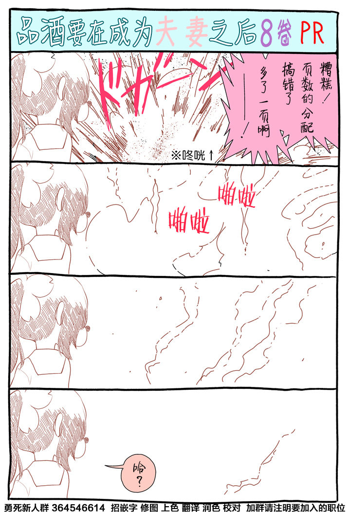 《品酒要在成为夫妻之后》第8卷PR番外 第2页