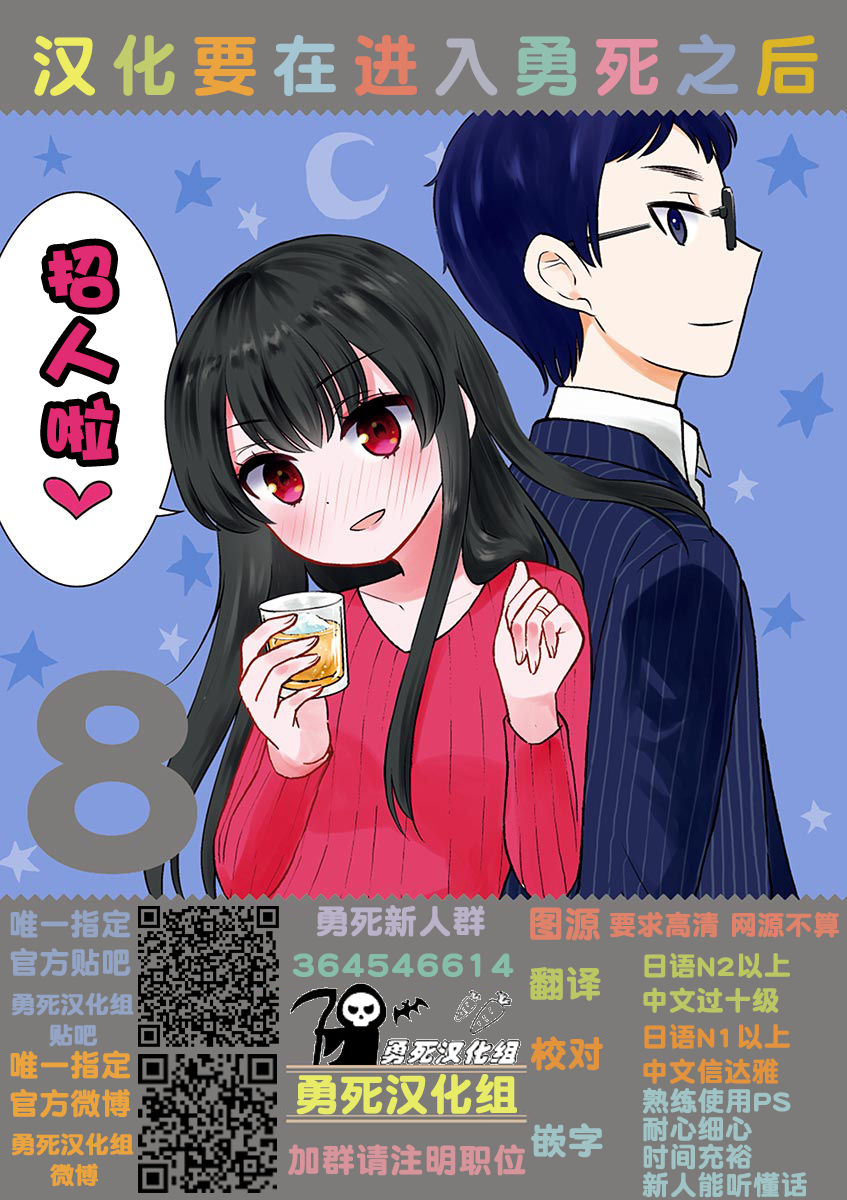 《品酒要在成为夫妻之后》第8卷PR番外 第3页