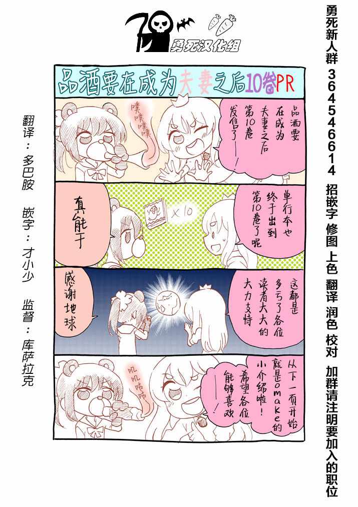 《品酒要在成为夫妻之后》第10卷PR番外 第1页