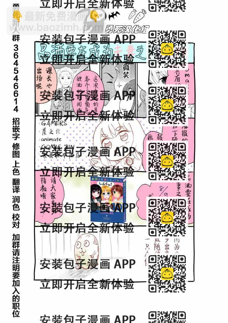 《品酒要在成为夫妻之后》第10卷PR番外 第2页