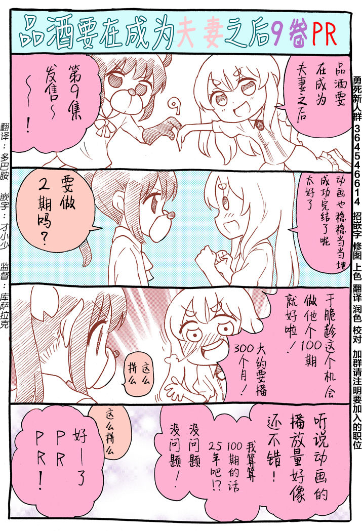 《品酒要在成为夫妻之后》第9卷PR番外 第1页