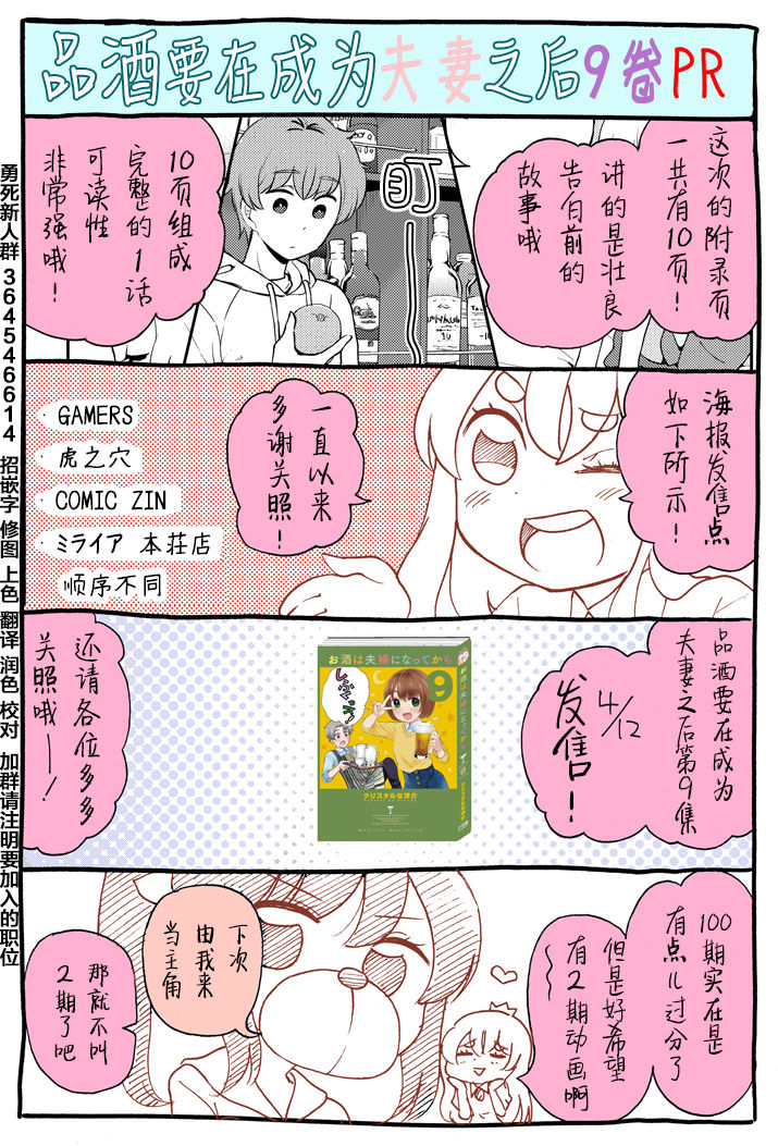 《品酒要在成为夫妻之后》第9卷PR番外 第2页
