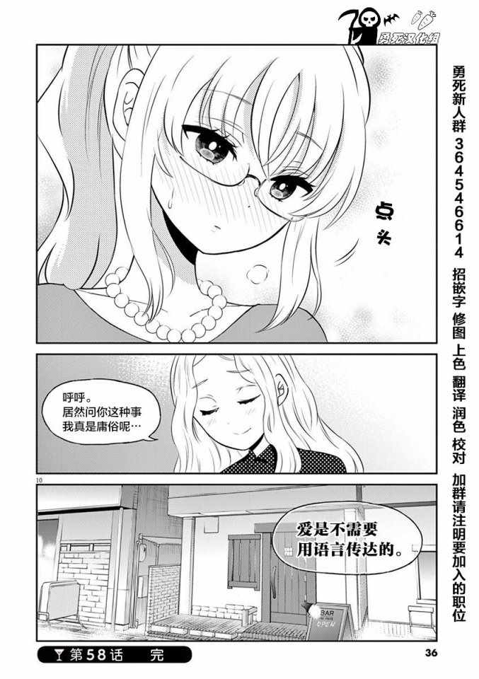 《品酒要在成为夫妻之后》第58话 第10页