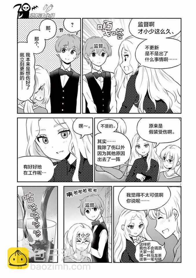 《品酒要在成为夫妻之后》第58话 第13页
