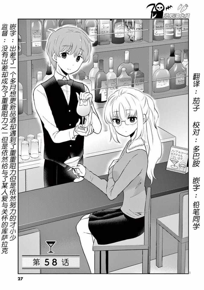 《品酒要在成为夫妻之后》第58话 第1页