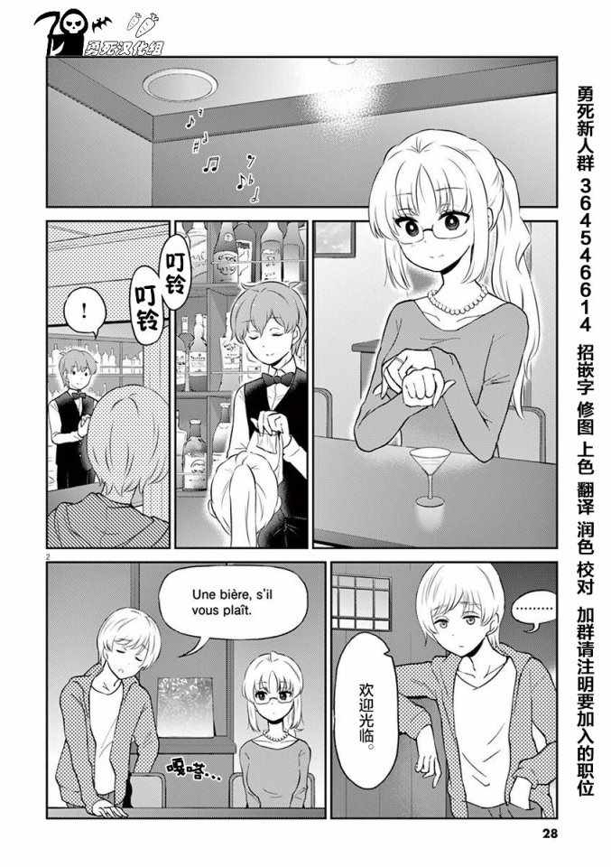 《品酒要在成为夫妻之后》第58话 第2页
