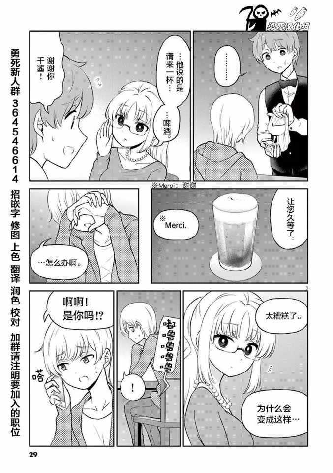 《品酒要在成为夫妻之后》第58话 第3页