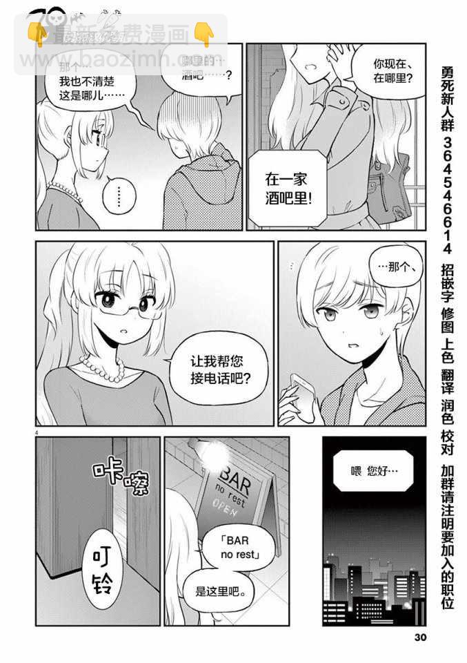 《品酒要在成为夫妻之后》第58话 第4页
