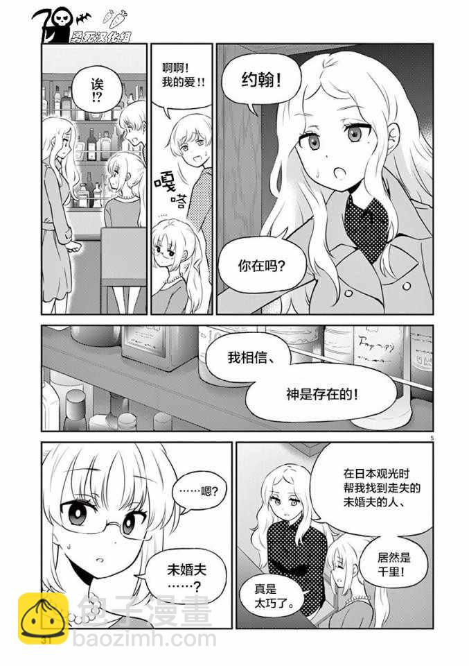《品酒要在成为夫妻之后》第58话 第5页