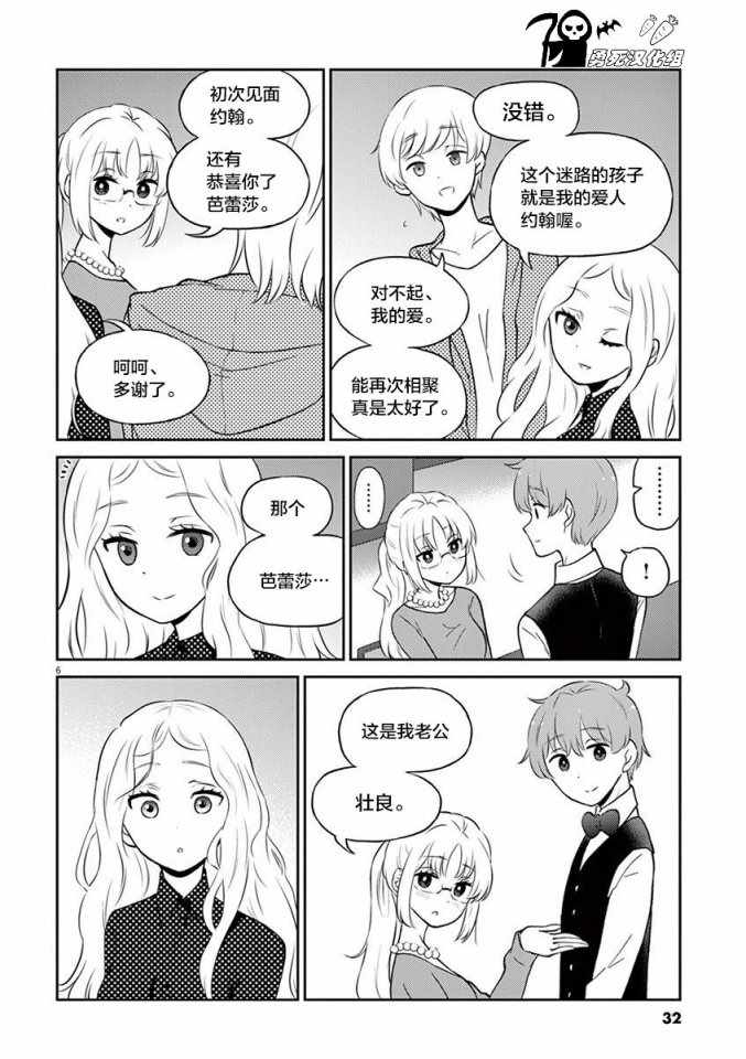《品酒要在成为夫妻之后》第58话 第6页
