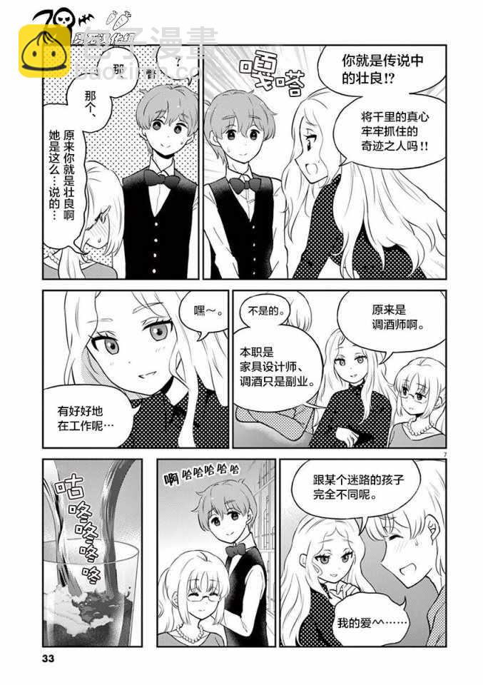 《品酒要在成为夫妻之后》第58话 第7页