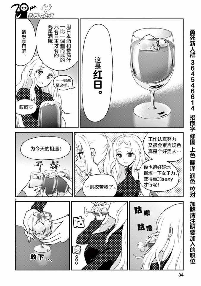 《品酒要在成为夫妻之后》第58话 第8页