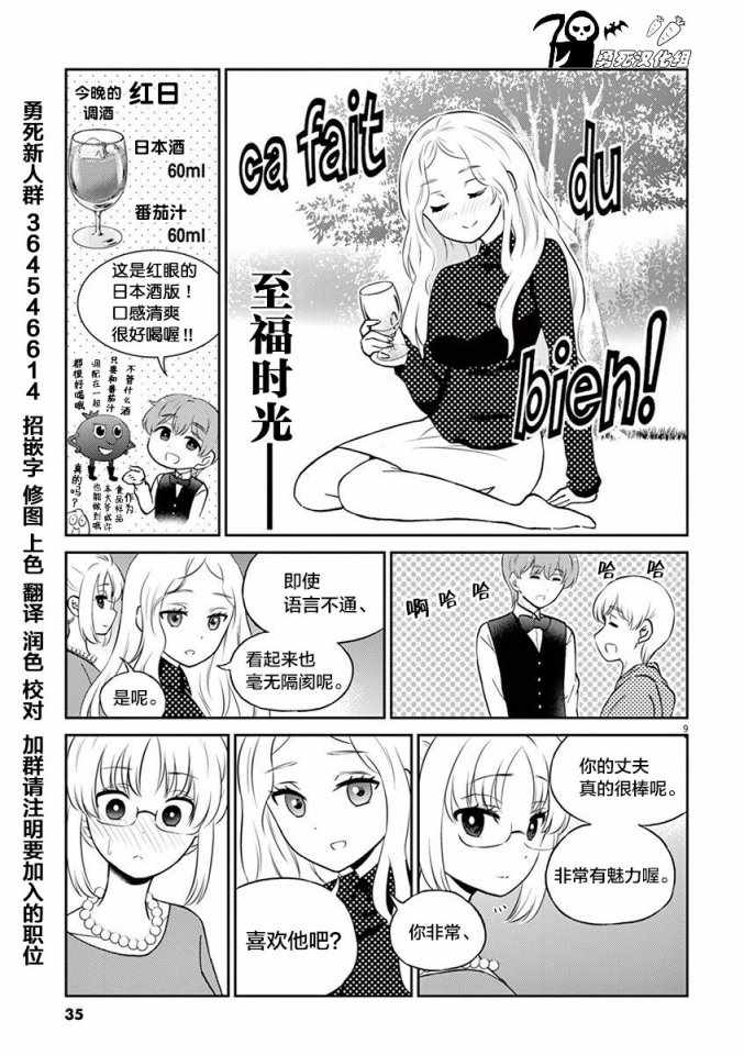 《品酒要在成为夫妻之后》第58话 第9页