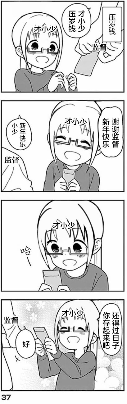 《品酒要在成为夫妻之后》年贺状 第2页