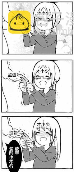 《品酒要在成为夫妻之后》年贺状 第3页