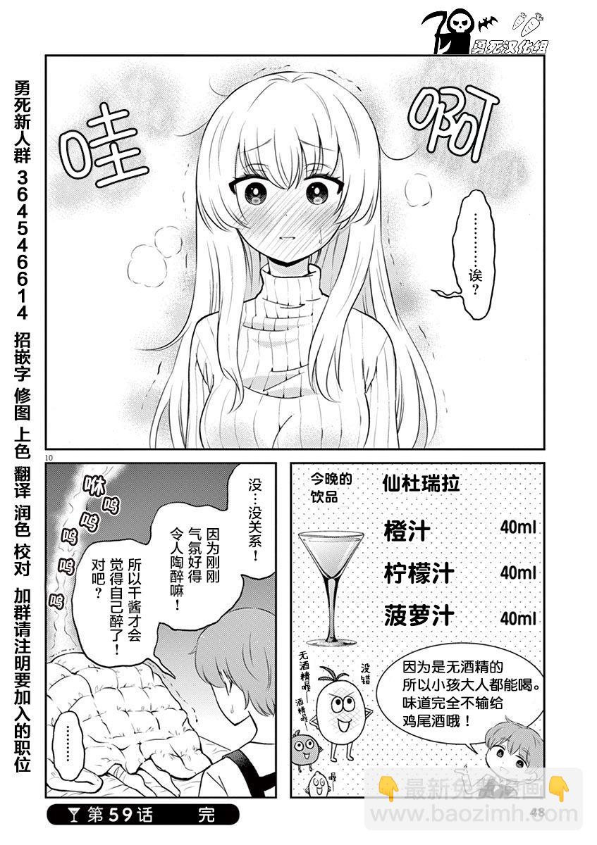 《品酒要在成为夫妻之后》第59话 第10页