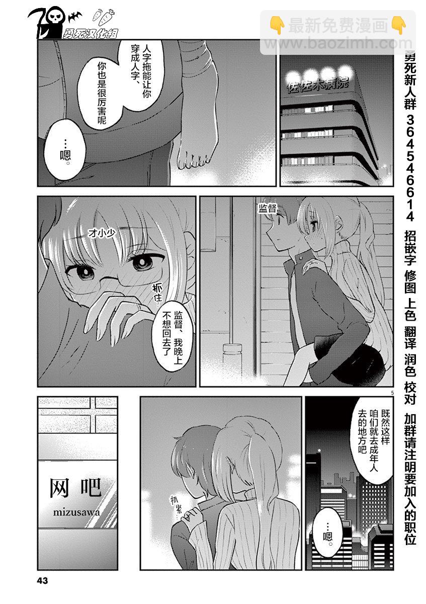 《品酒要在成为夫妻之后》第59话 第13页