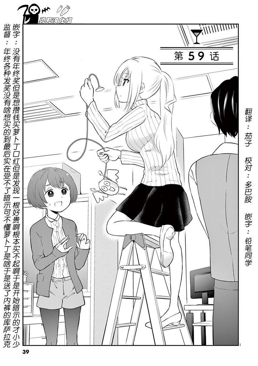 《品酒要在成为夫妻之后》第59话 第1页