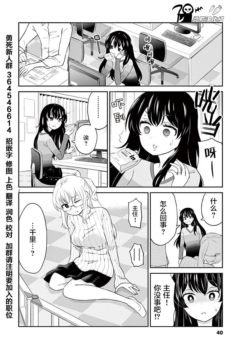 《品酒要在成为夫妻之后》第59话 第2页