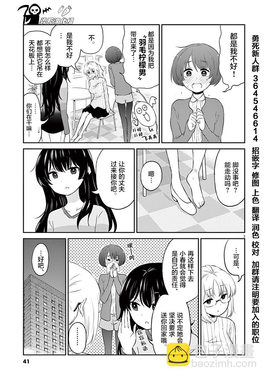 《品酒要在成为夫妻之后》第59话 第3页