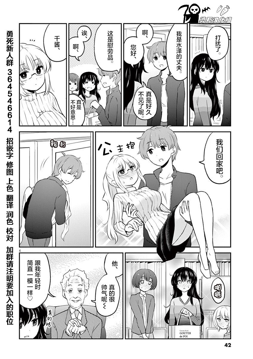 《品酒要在成为夫妻之后》第59话 第4页