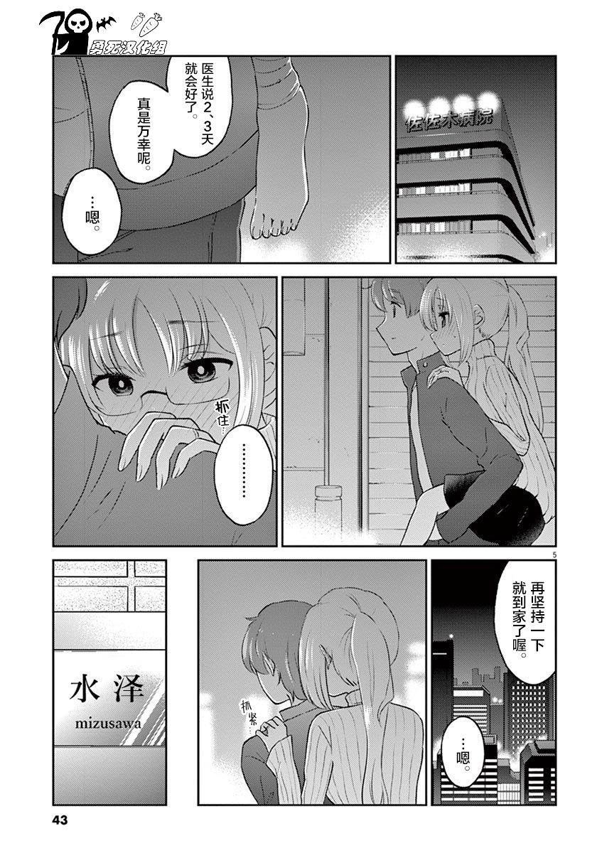 《品酒要在成为夫妻之后》第59话 第5页