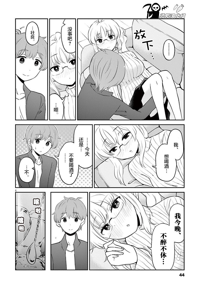《品酒要在成为夫妻之后》第59话 第6页