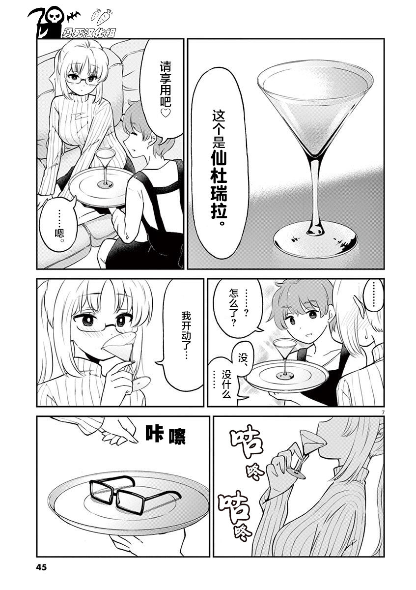 《品酒要在成为夫妻之后》第59话 第7页