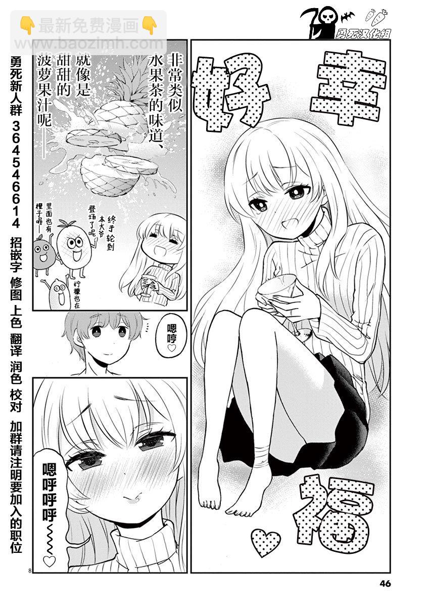 《品酒要在成为夫妻之后》第59话 第8页