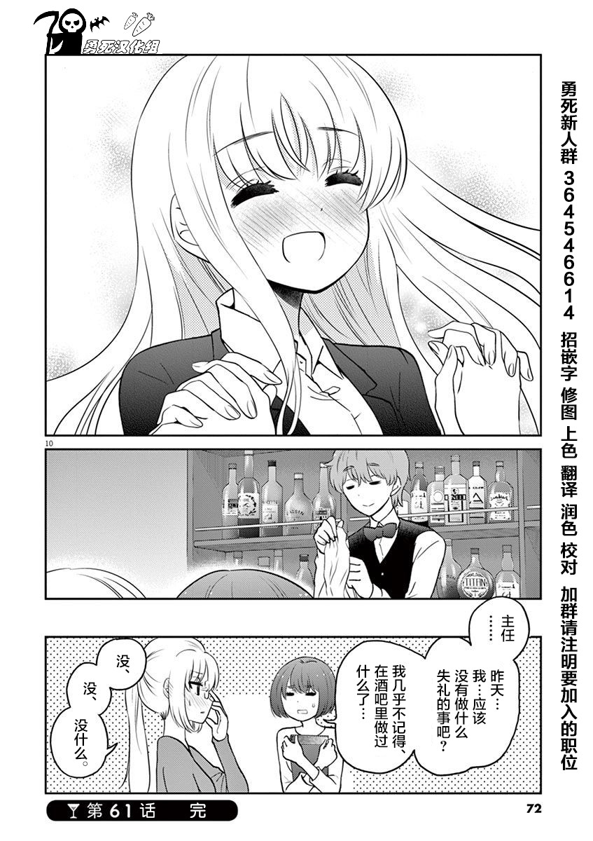 《品酒要在成为夫妻之后》第61话 第10页