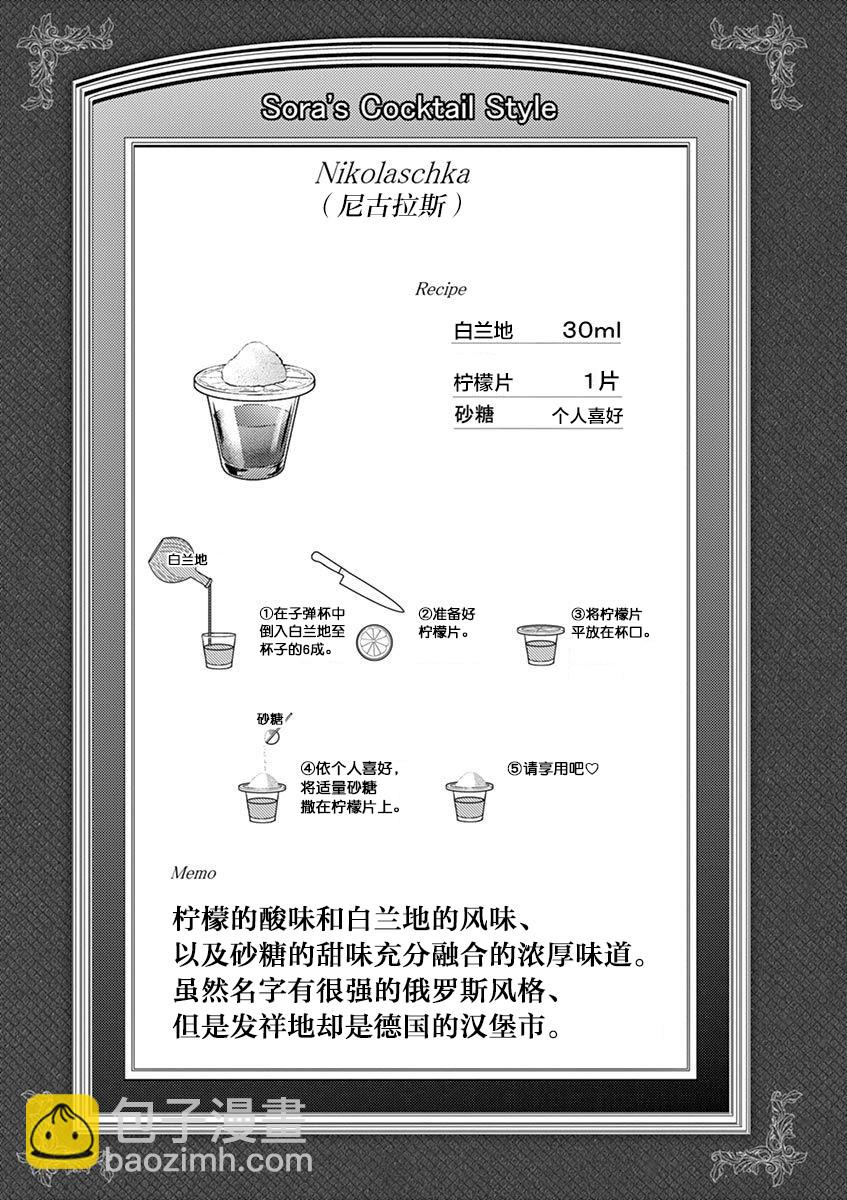 《品酒要在成为夫妻之后》第61话 第11页