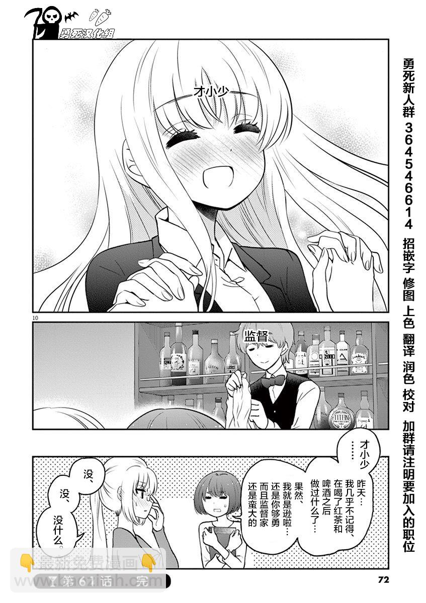 《品酒要在成为夫妻之后》第61话 第13页
