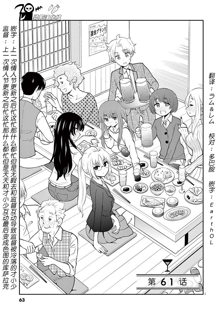 《品酒要在成为夫妻之后》第61话 第1页