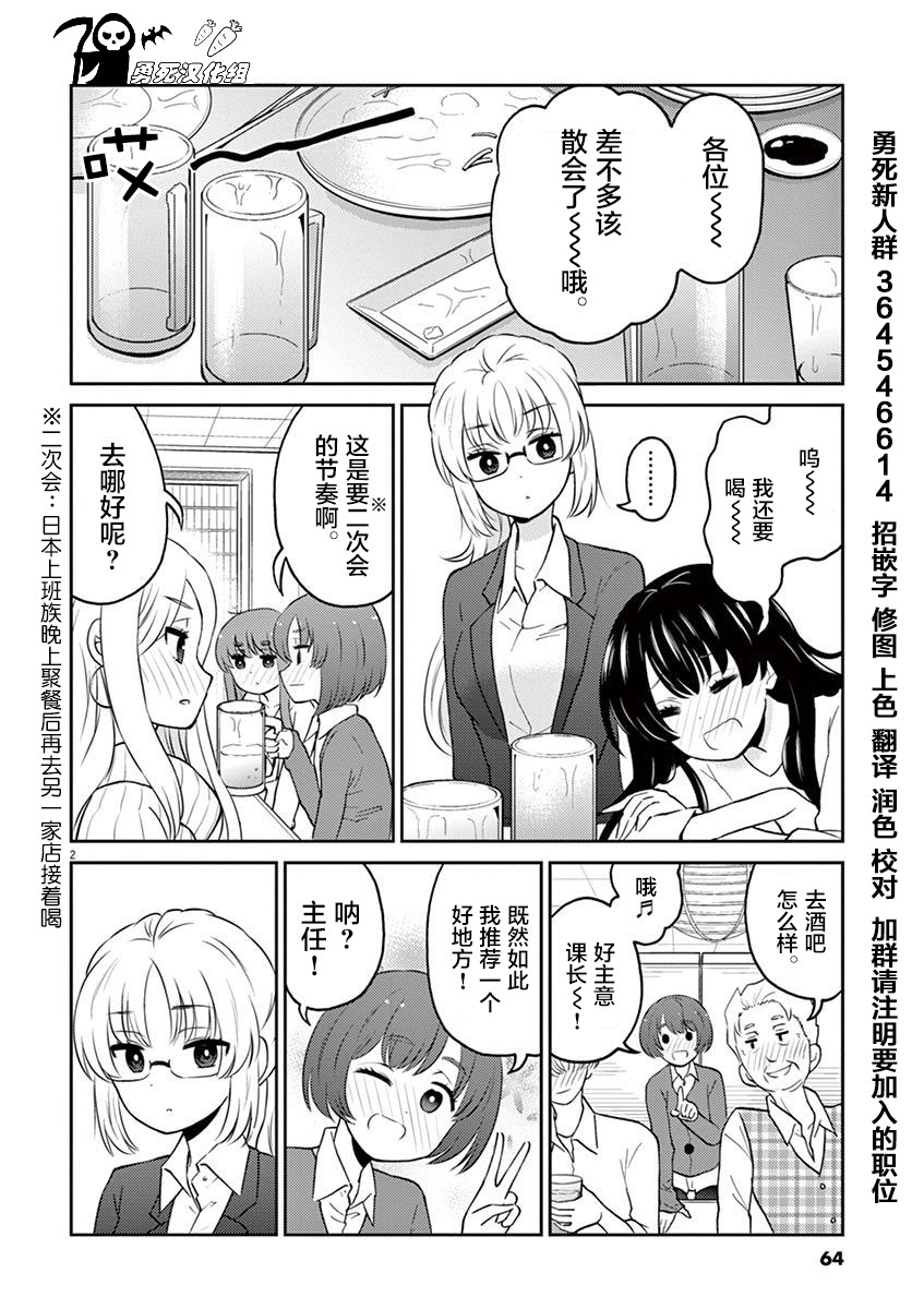 《品酒要在成为夫妻之后》第61话 第2页