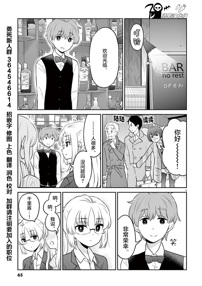 《品酒要在成为夫妻之后》第61话 第3页