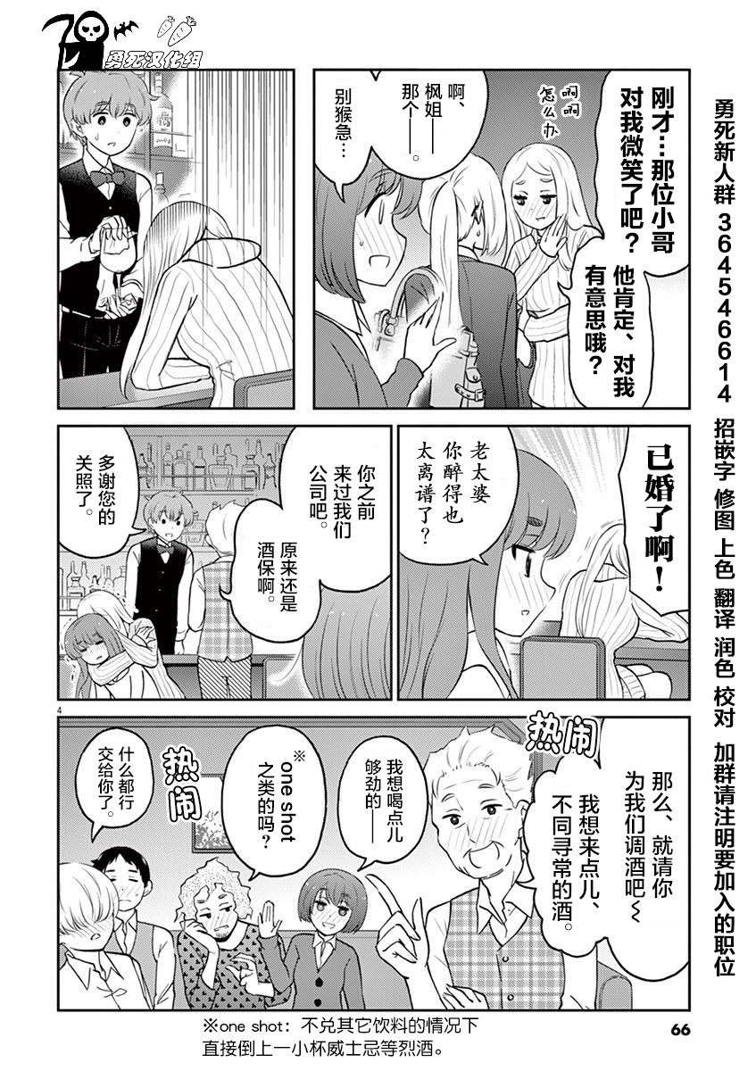 《品酒要在成为夫妻之后》第61话 第4页