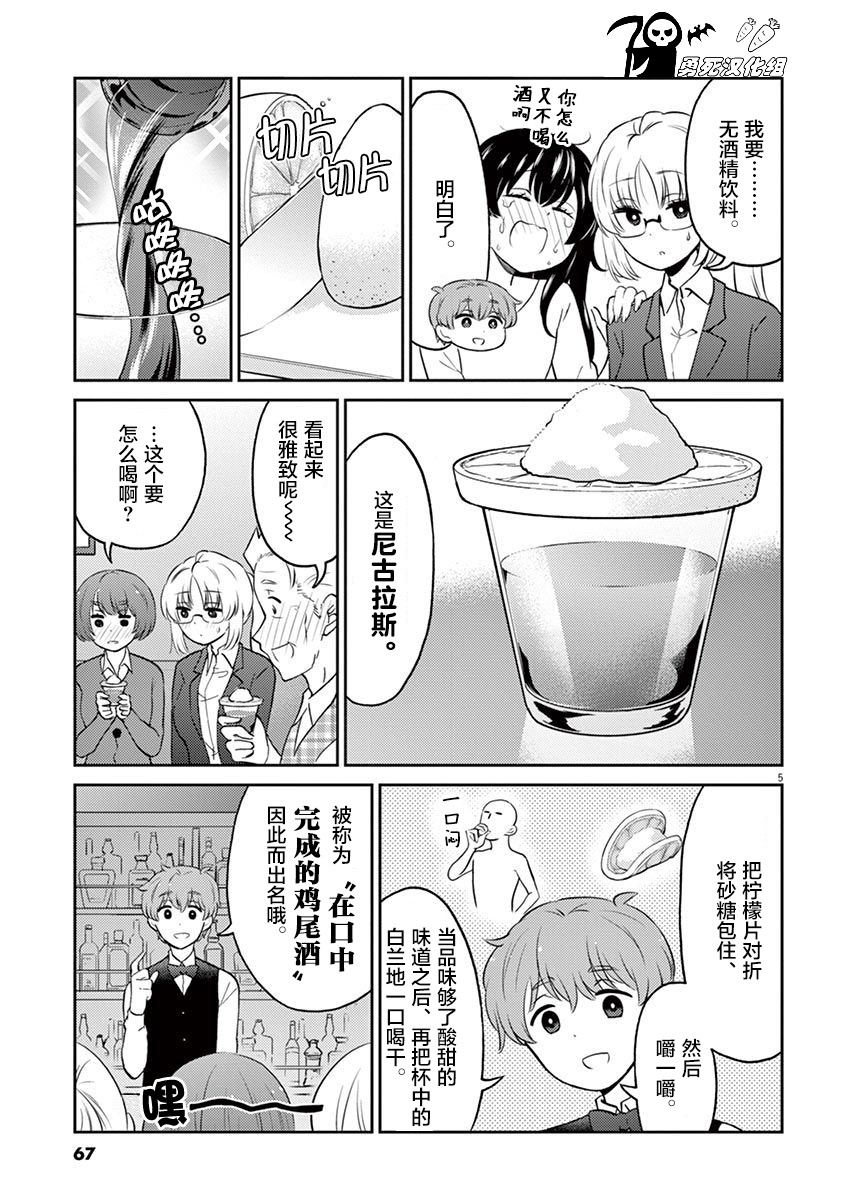 《品酒要在成为夫妻之后》第61话 第5页