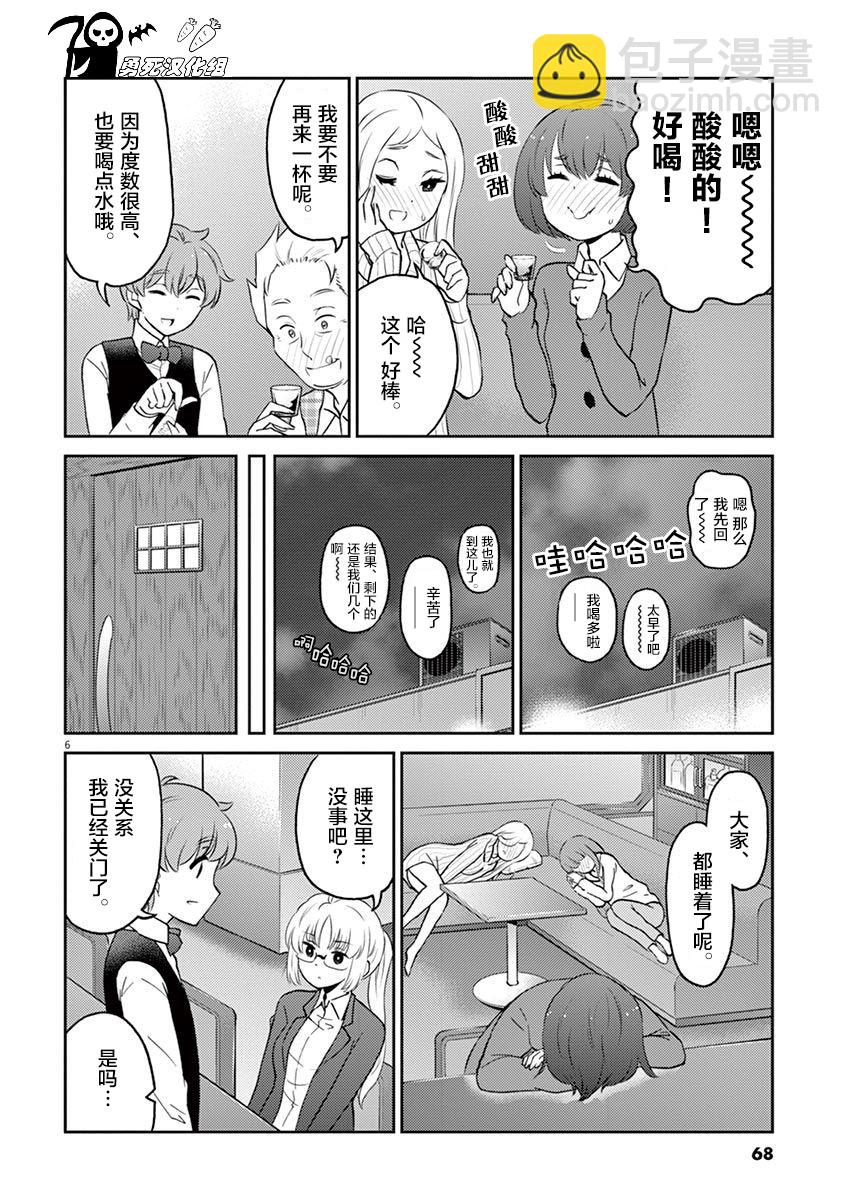 《品酒要在成为夫妻之后》第61话 第6页