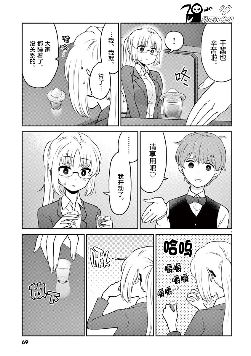 《品酒要在成为夫妻之后》第61话 第7页