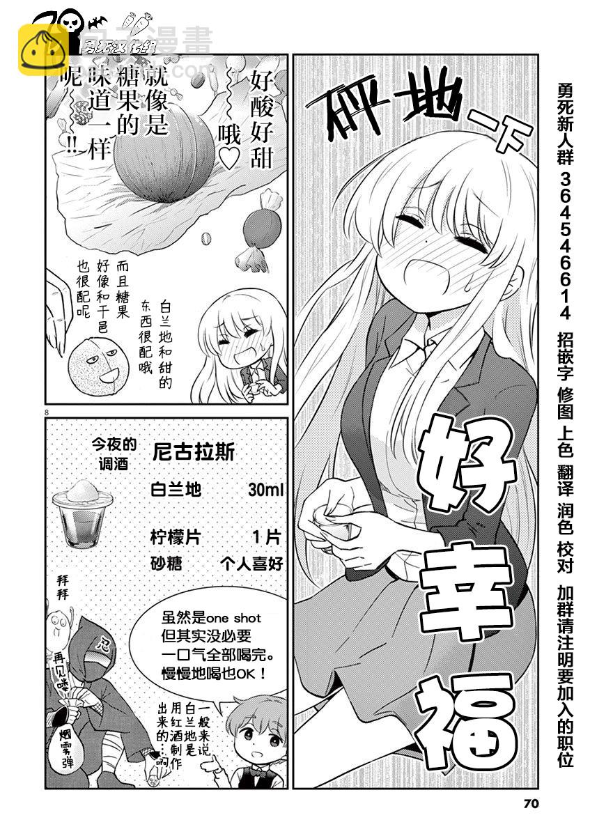 《品酒要在成为夫妻之后》第61话 第8页