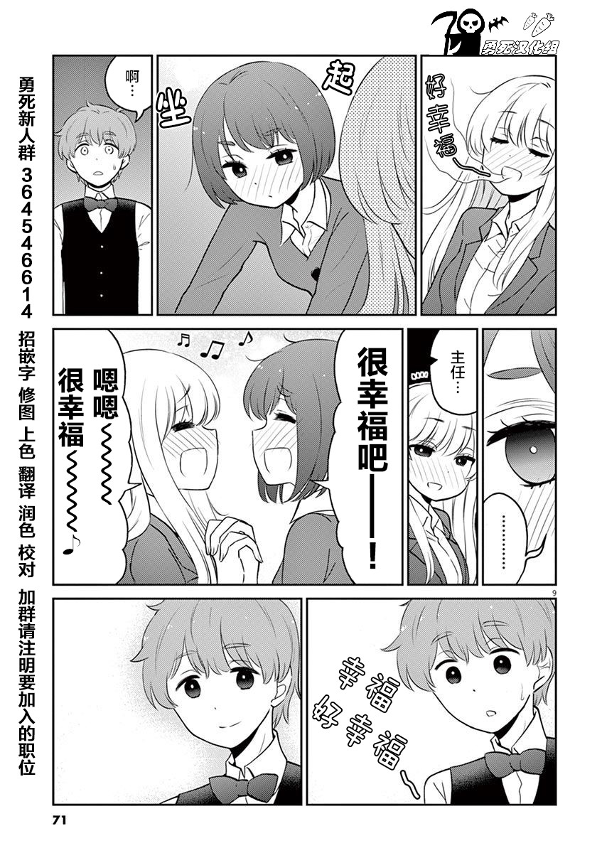 《品酒要在成为夫妻之后》第61话 第9页